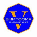 МБОУ ДО СШ ВИКТОРИЯ